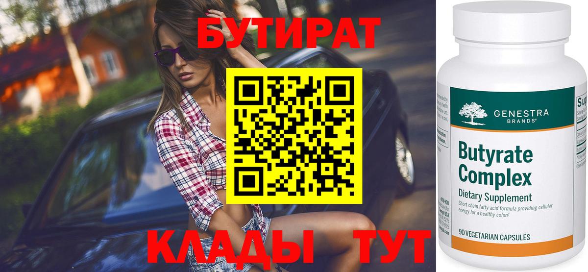 Кунгур  Бутират  Вход с VPN  Бутират GHB 