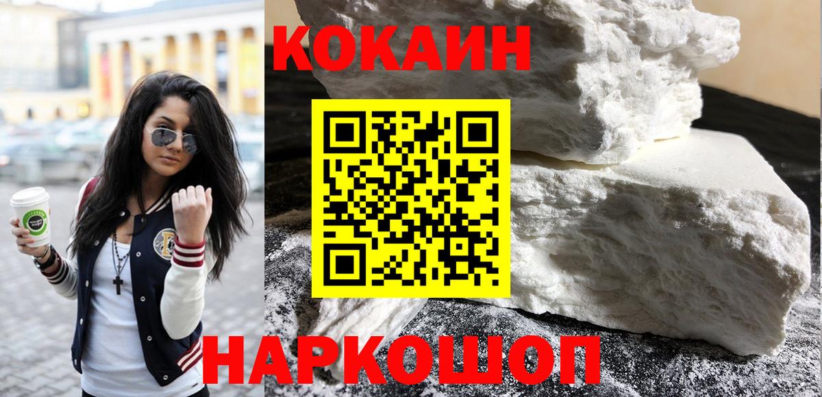 КОКАИН 97%  Вход с VPN  Кунгур  Кокаин  Кокаин VHQ 