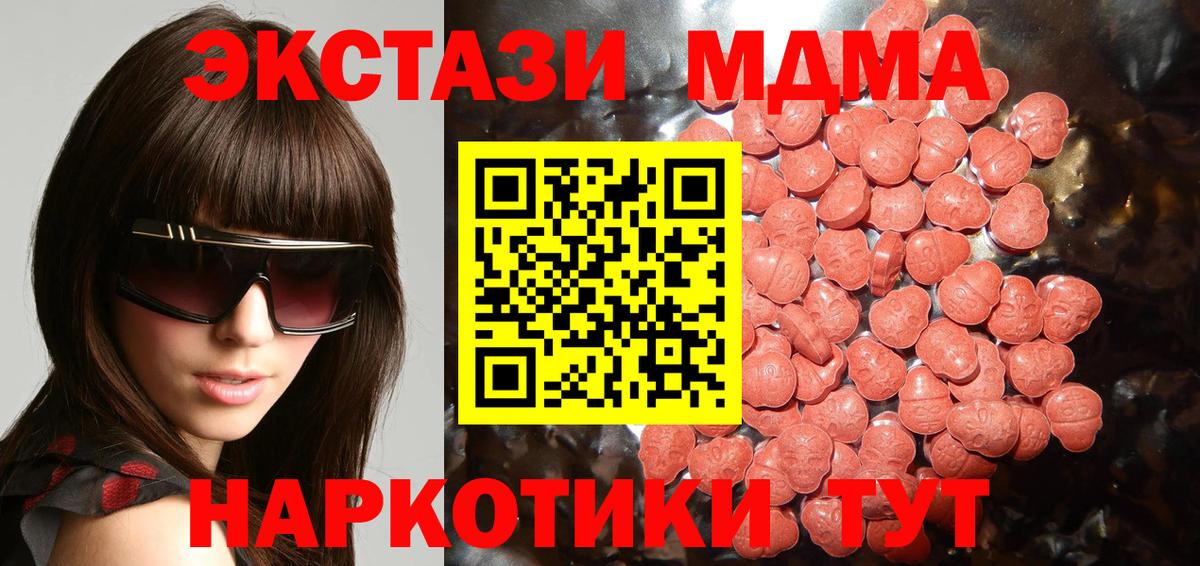 ЭКСТАЗИ MDMA Кунгур