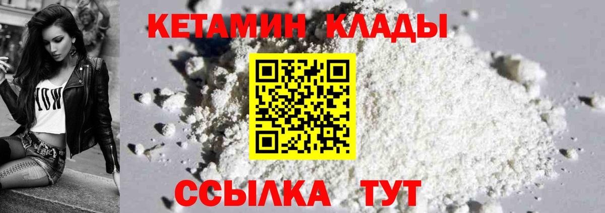 Кунгур  КЕТАМИН VHQ  КЕТАМИН VHQ  Вход с VPN 