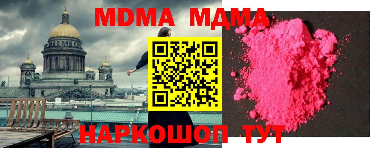 Кунгур  MDMA Molly  Вход с VPN 