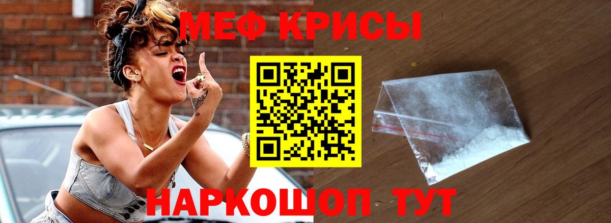 МЕФ  Вход с VPN  Кунгур  Меф кристаллы  МЯУ-МЯУ 