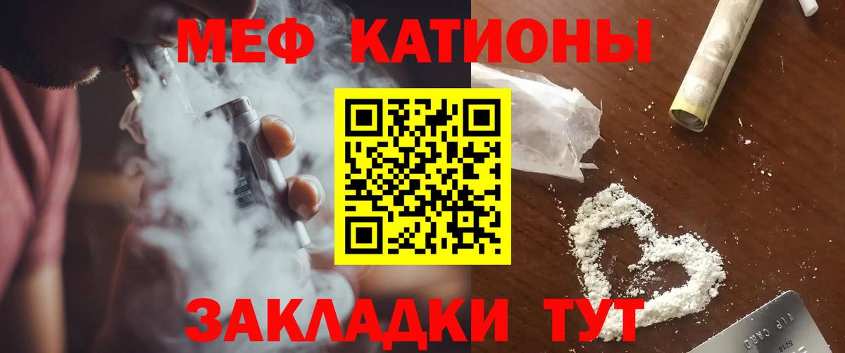 Меф мяу мяу Кунгур